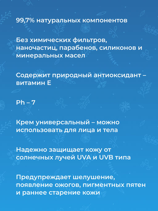 Солнцезащитный крем для лица и тела SPF 30 с витамином Е - Siberina фото 6