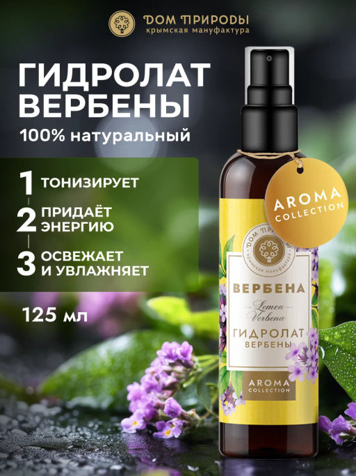 Гидролат, 125г - Мануфактура дом природы фото 2