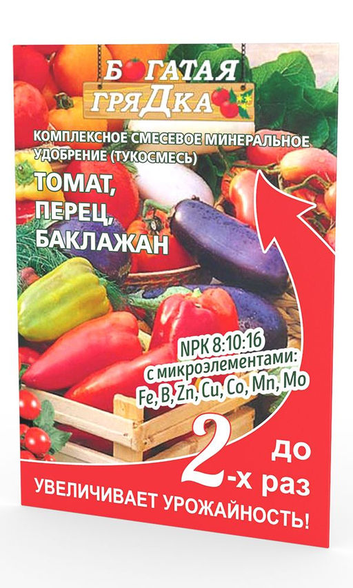 БОГАТАЯ ГРЯДКА для томата, перца, баклажан Водорастворимое удобрение с микроэлементами!