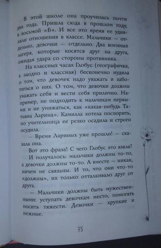 Сердце под левым карманом