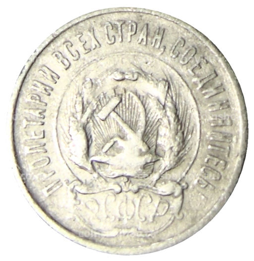 20 копеек 1923 года