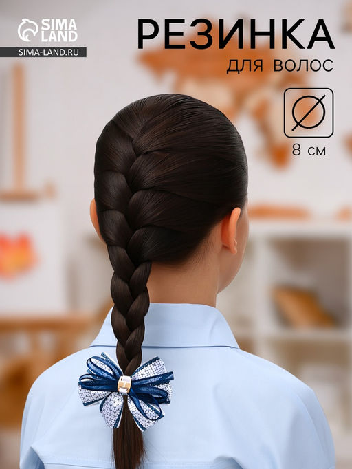 Цена за 6 шт. Бант для волос на резинке «Школьница», мелкий узор, 8 см, бело-синий