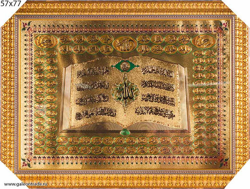 Картина Мусульманская объёмная 55х75 / Y3 / 10200-2 /уп10/ - ГалеонТрейд фото 4