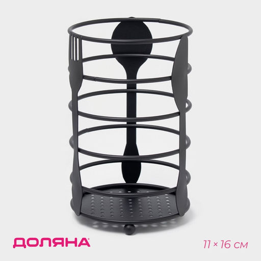 Сушилка для столовых приборов Доляна, 10.5×10.5×16 см, чёрная