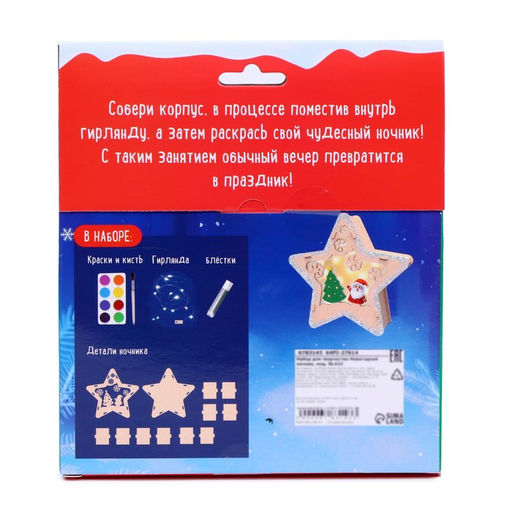Набор для творчества Новогодний ночник из дерева. Звёздочка, светящийся