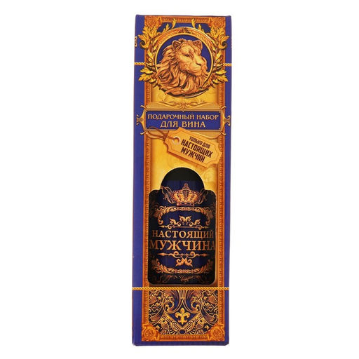 Подарочный набор для вина "Настоящему мужчине", 23 х 6 см