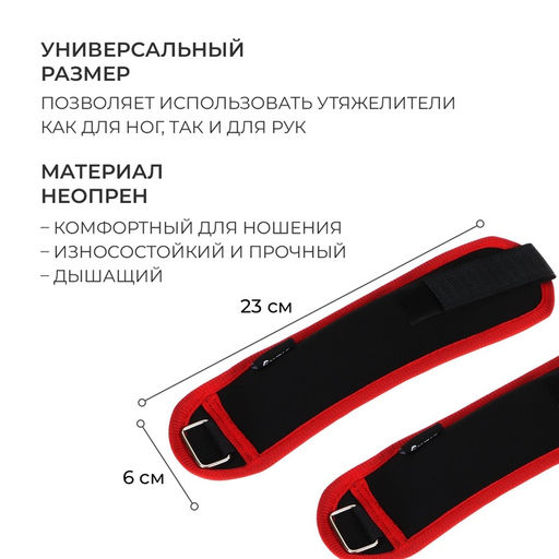 Утяжелители на запястье ONLYTOP, 2 шт. × 200 г, цвет красный