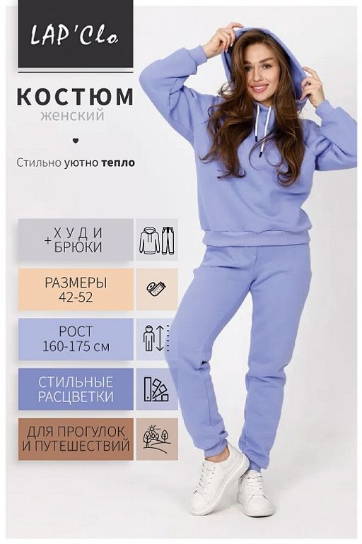 Костюм женский из Футера с начесом Лазурно-Голубой Рост 160-175 см - Амавес-текстиль фото 2