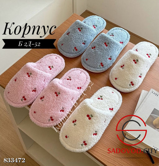 Женские тапочки с вишенками