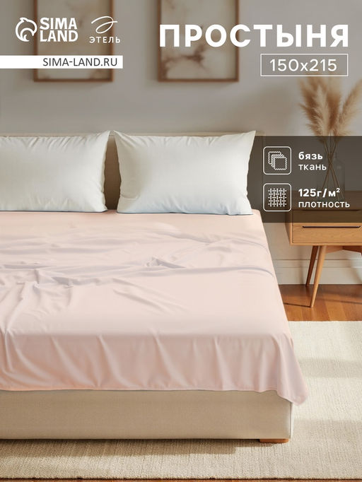 Простыня Этель 150х215, цвет молочный, 100% хлопок, бязь 125г/м2  фото 5