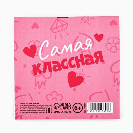 Цена за 20 шт. Блокнот 10×10 см, 16 л «8 марта»