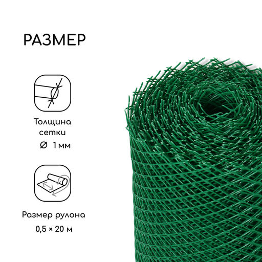 Сетка садовая, 0.5×20 м, ячейка ромб 15×15 мм, пластиковая, зелёная, Greengo, в рулоне