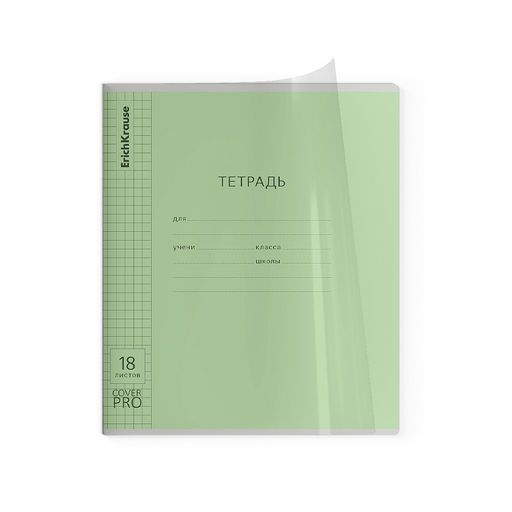 АКЦИЯ Цена за 10 шт. Тетрадь школьная ученическая с пластиковой обложкой на скобе ErichKrause Классика CoverPrо glossy, А5+, 18 л, клетка_MIX-PACK  фото 4