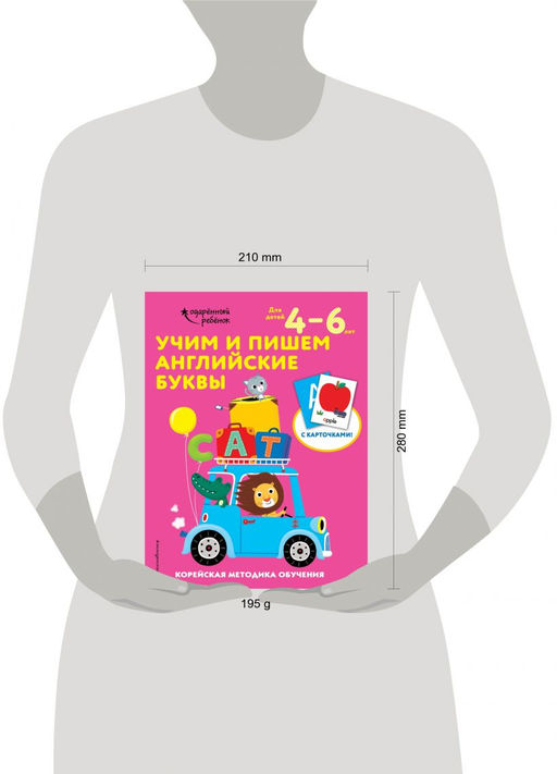 Учим и пишем английские буквы: для детей 46 лет