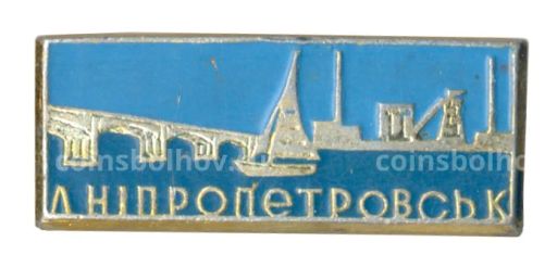 Значок Днепропетровск