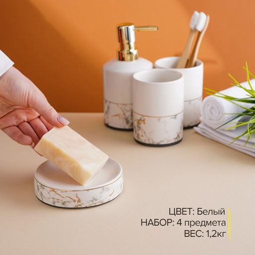 Набор аксессуаров для ванной комнаты Афродита, 4 предмета, дозатор 380 мл, мыльница, 2 стакана, белый - Simaland фото 2