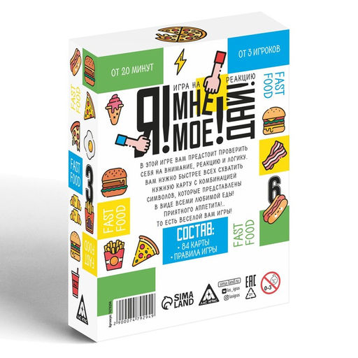 Настольная игра Я! Мне! Моё! Дай! Fast Food, на реакцию, 7+ - Лас Играс фото 4