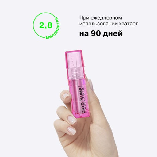 Influence Beauty Экстра плампер Cryoplump тон 03 полупрозрачный розовый  фото 8