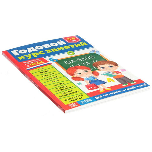 Обучающая книга Годовой курс занятий для детей 5-6 лет, 100 стр. - Буква-Ленд фото 7