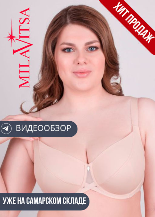 Бюстгальтер Milavitsa 115910 нюд  фото 17