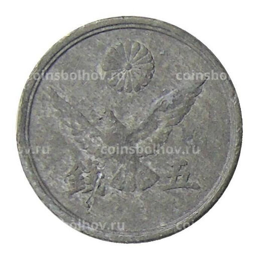 Монета 5 сен 1945 года Япония
