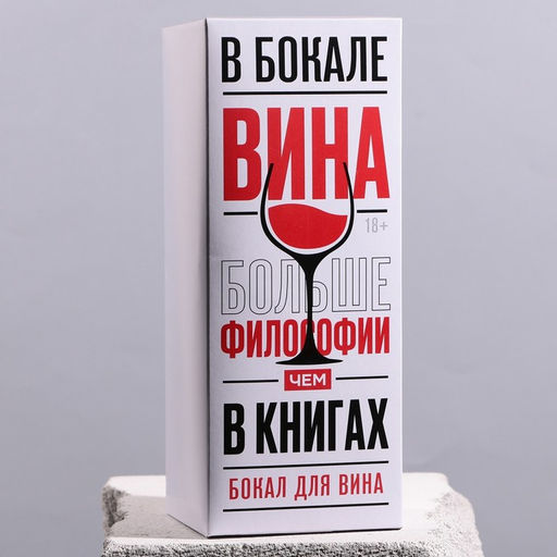 Бокал для вина Счастье, 360 мл - Дорого внимание фото 5