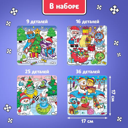 Цена за 2 шт. Пазлы 4 в 1 «Змеиный переполох», 86 деталей