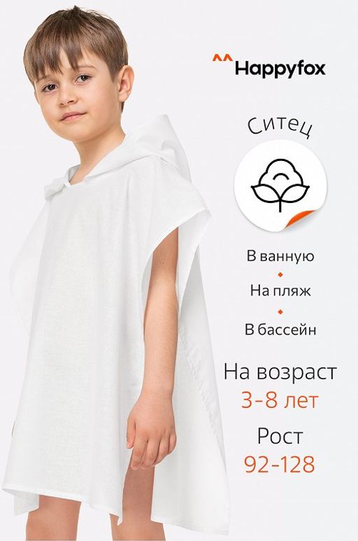 Хлопковое пляжное эко-пончо с капюшоном Happy Fox Home  фото 2