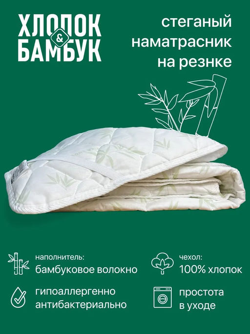 Наматрасник Хлопок & Бамбук 80х200 - Фабрика снов фото 3