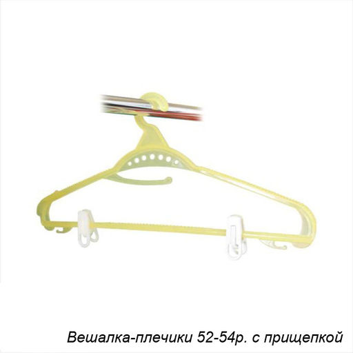 Вешалка для одежды р 52-54 с прищепкой / М589 /уп 25/