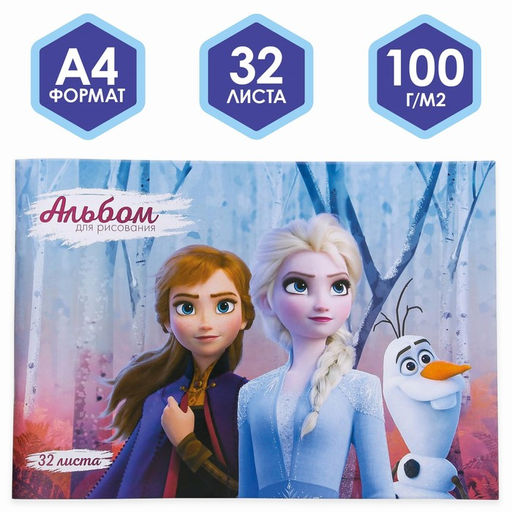 Альбом для рисования А4, 32 листа 100 г/м, на скрепке, Холодное сердце