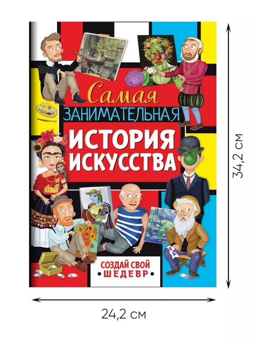 Интересная история. Самая занимательная история искусства - ND Play фото 7