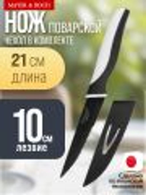 7214-3 Нож WR нерж. черн..цвет.(х36)