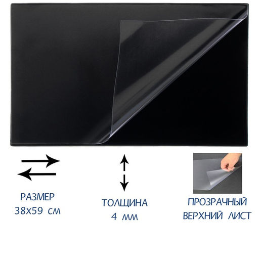 Настольное покрытие Calligrata, 38×59 см, черное, с прозрачным клапаном
