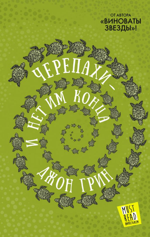 Черепахи  и нет им конца