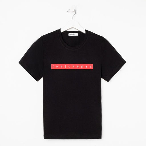 Футболка женская KAFTAN «Не стерва», чёрный, размер 40-42