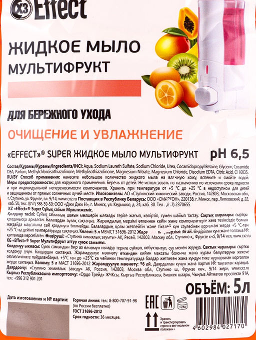 EFFECT Super Жидкое мыло Мультифрукт, 5 л