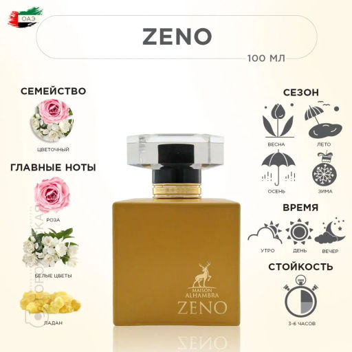 MAISON ALHAMBRA ZENO w EDP 100 ml M