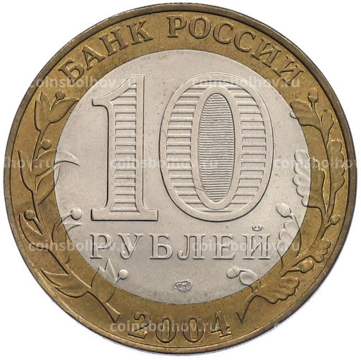 Монета 10 рублей 2004 года СПМД Древние города России  Кемь