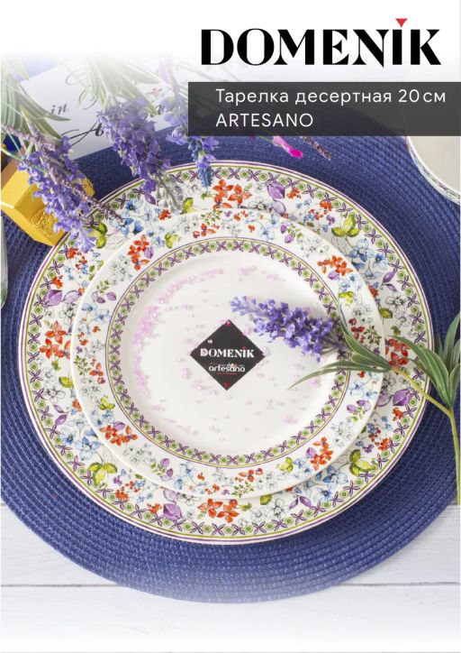 Тарелка десертная ARTESANO 20см - Domenik фото 3