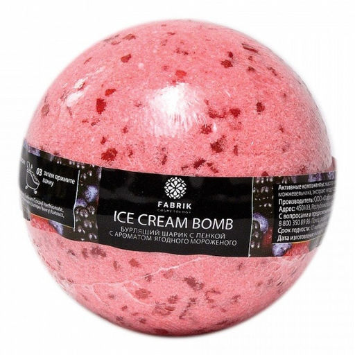 FABRIK Cosm. Шарик бурлящий д/ванн "Ягодное мороженное" 120гр