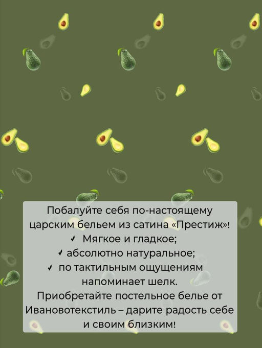 Простыня 2-спальная, сатин Престиж (Авокадо (компаньон)) - Ивановотекстиль фото 3