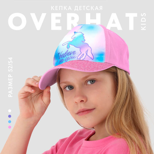 Кепка детская для девочки I believe in you, цвет розовый, р-р. 52-54