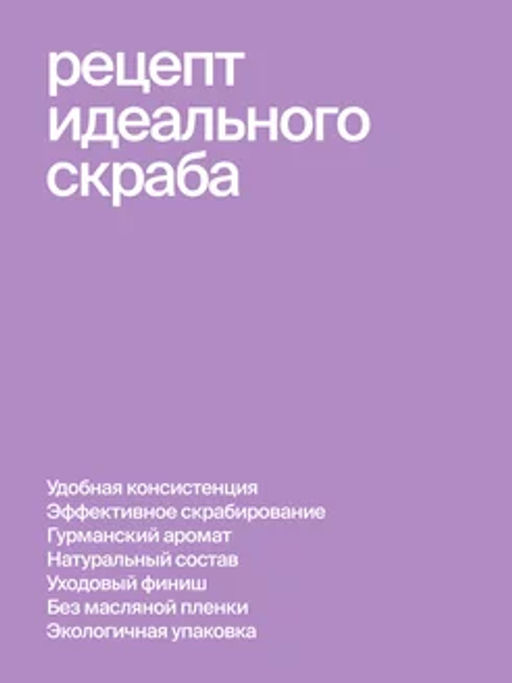 Cахарно-соляной скраб-желе для тела Чёрная смородина