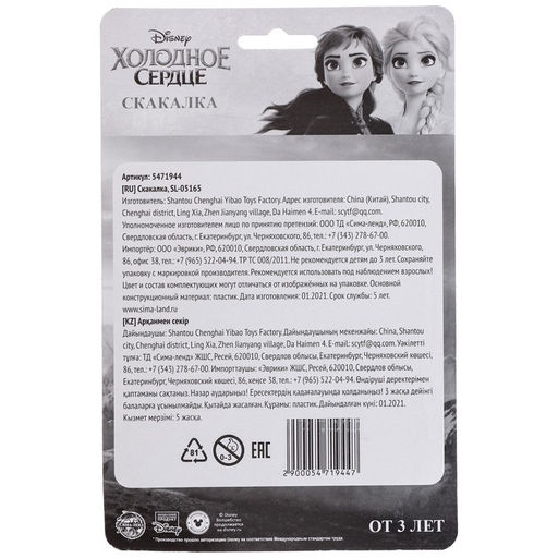 Скакалка Анна и Эльза, Холодное сердце - Disney фото 3