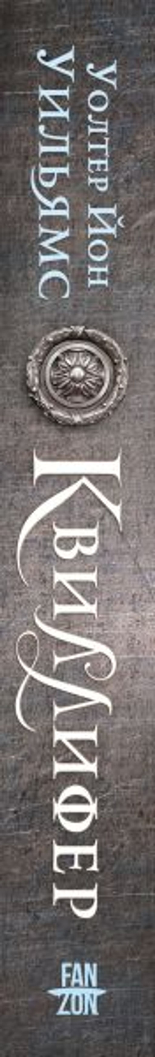 Квиллифер