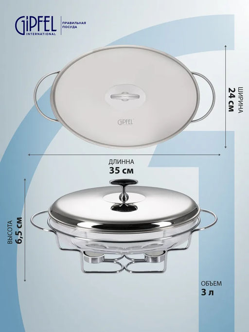 5028 GIPFEL Мармит овальный MARJORIE 35x24x6,5сm/3л со стеклянным контейнером, с двумя держателями для свечей. Материал: термостойкое стекло, цинковый сплав, нерж. Сталь  фото 6