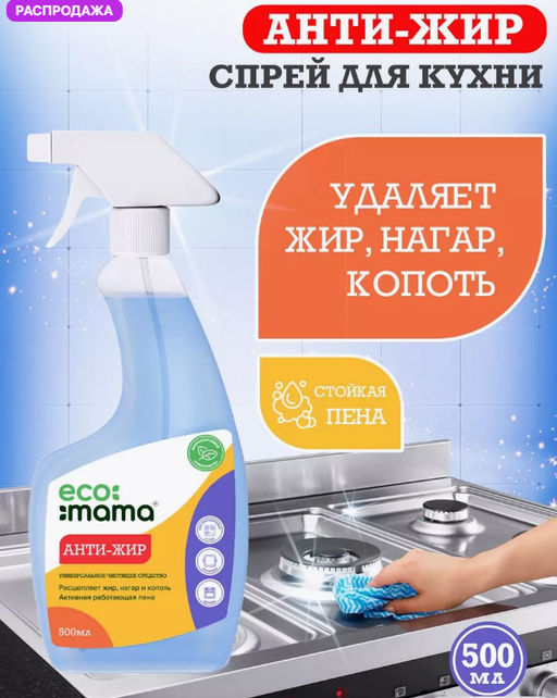 Средство для удаления жира АНТИЖИР ECOMAMA 500мл  фото 2