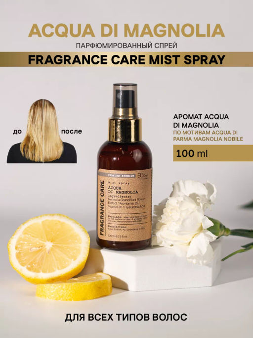 Mist spray ACUA Di MAGNOLIA 100мл