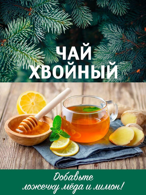 Хвойный чай "Пихтовый" (напиток чайный), ф/пак 2 г №20